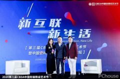 <b>第三届CBDA中国软拆陈列艺术节</b>